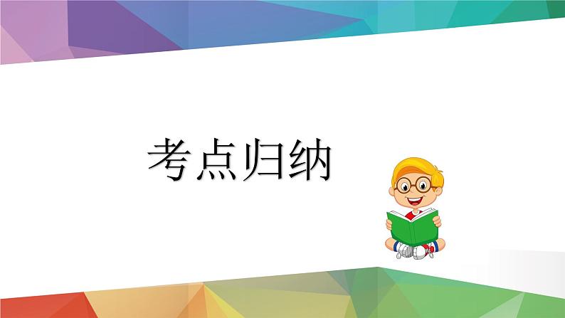 2023年小升初语文总复习 专题9 修改病句课件PPT第7页