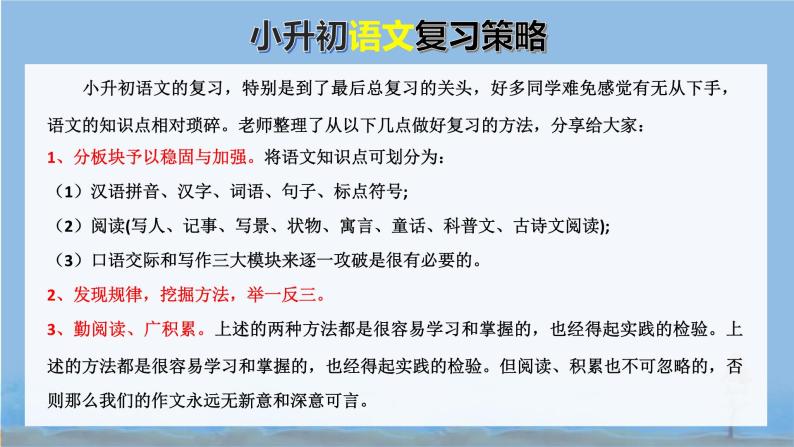 2023年小升初语文总复习 专题12 标点符号课件PPT02