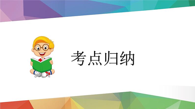 2023年小升初语文总复习 专题12 标点符号课件PPT07