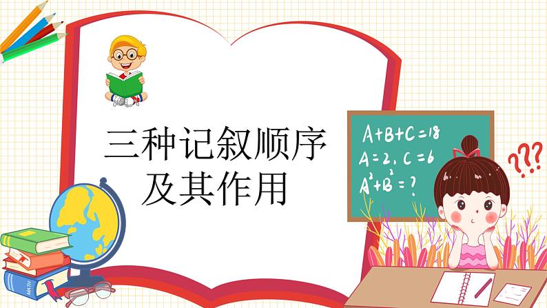 2023年小升初语文总复习 专题17 阅读之记叙顺序及其作用课件PPT第6页