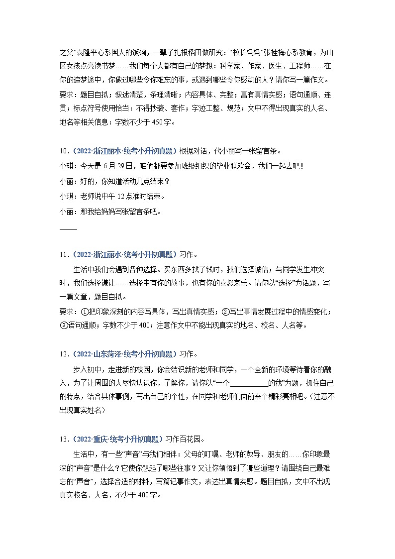 2023年小升初语文高频考点100题  专题17 习作训练03