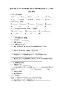 广东省河源市高新区实验学校2022-2023学年五年级下学期期中语文试卷