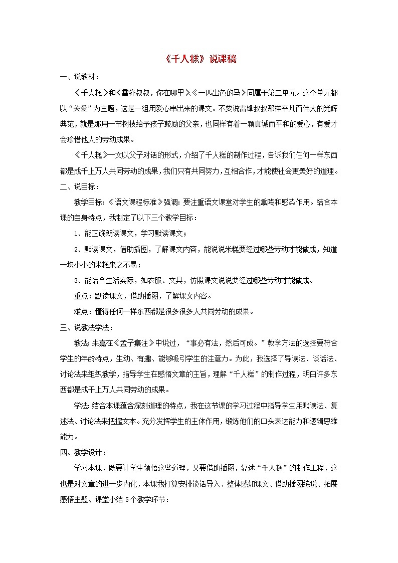 2023二年级部编版语文下册 第二单元 6 千人糕说课稿01