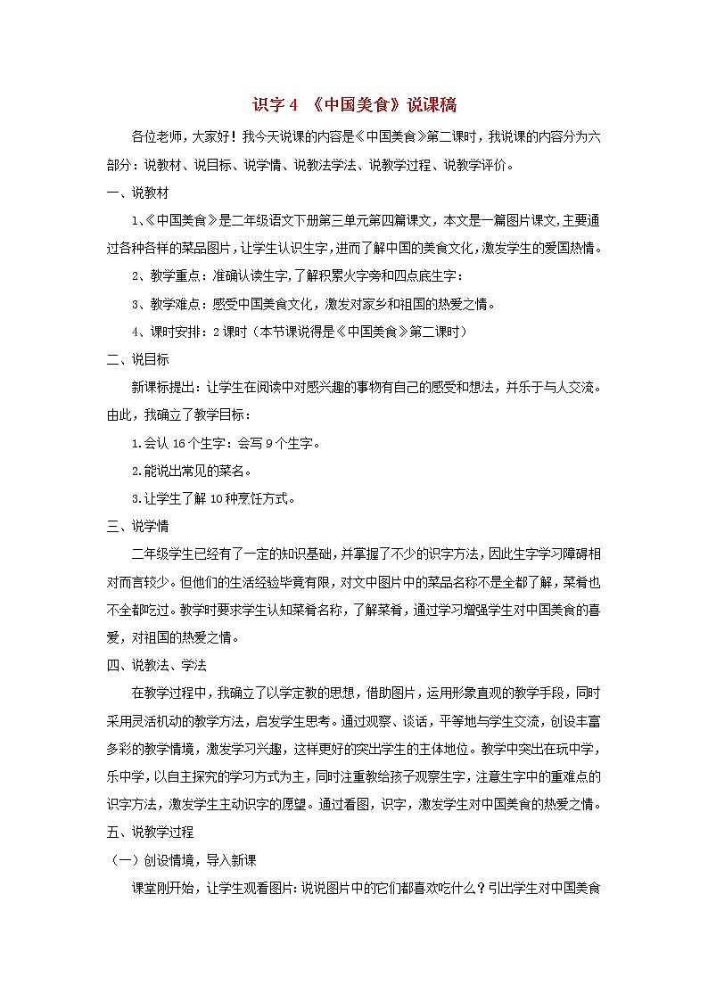2023二年级部编版语文下册 第三单元 识字4 中国美食说课稿第1页
