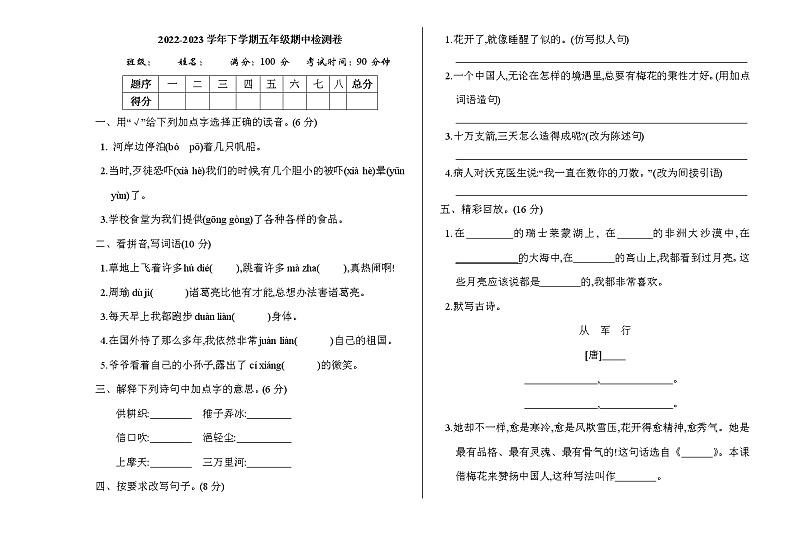 2023年部编五年级语文下册期中测试题及答案01