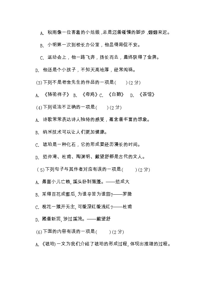 湖南省永州市冷水滩区永州市剑桥学校2022-2023学年四年级下学期4月期中语文试题02