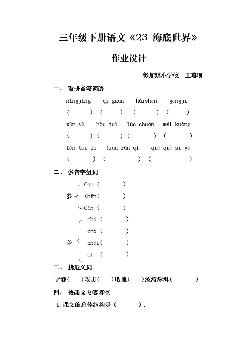 《海底世界》作业设计第1页
