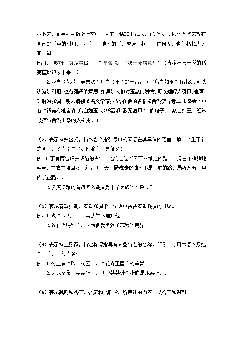 2023年小升初知识点复习 专题1 标点符号（学生篇）第2页