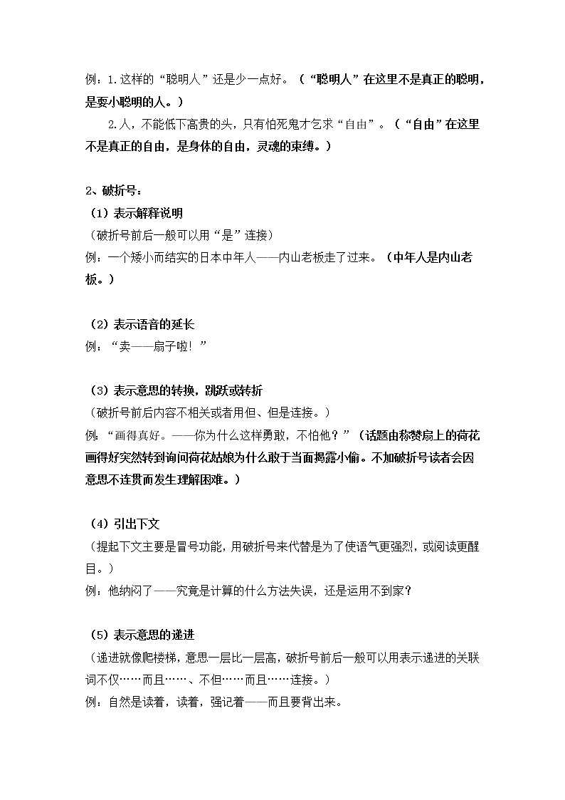 2023年小升初知识点复习 专题1 标点符号（学生篇）第3页