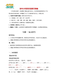 2023年小升初知识点复习 专题1 标点符号（学生篇+解析篇）