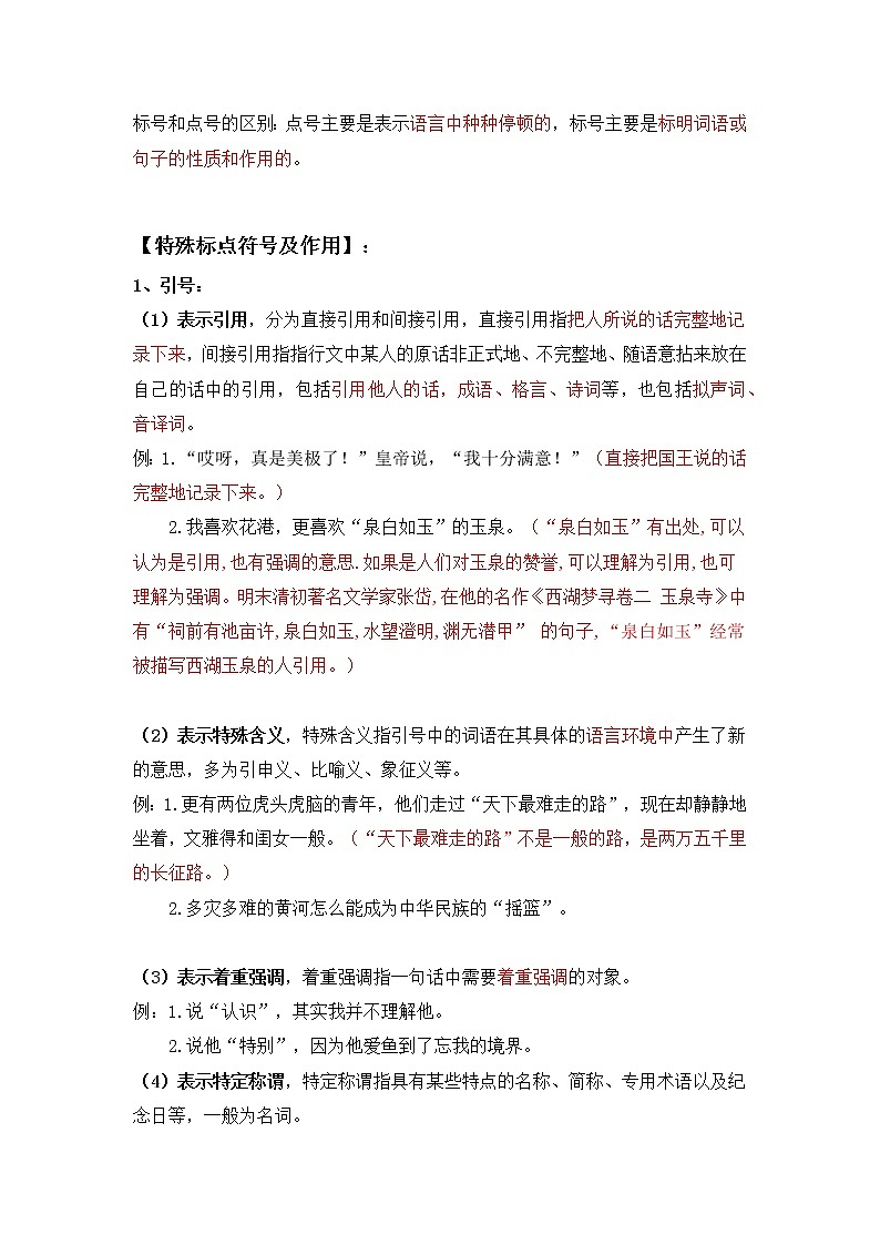 2023年小升初知识点复习 专题1 标点符号（解析篇）第2页