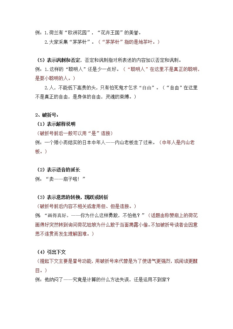 2023年小升初知识点复习 专题1 标点符号（解析篇）第3页