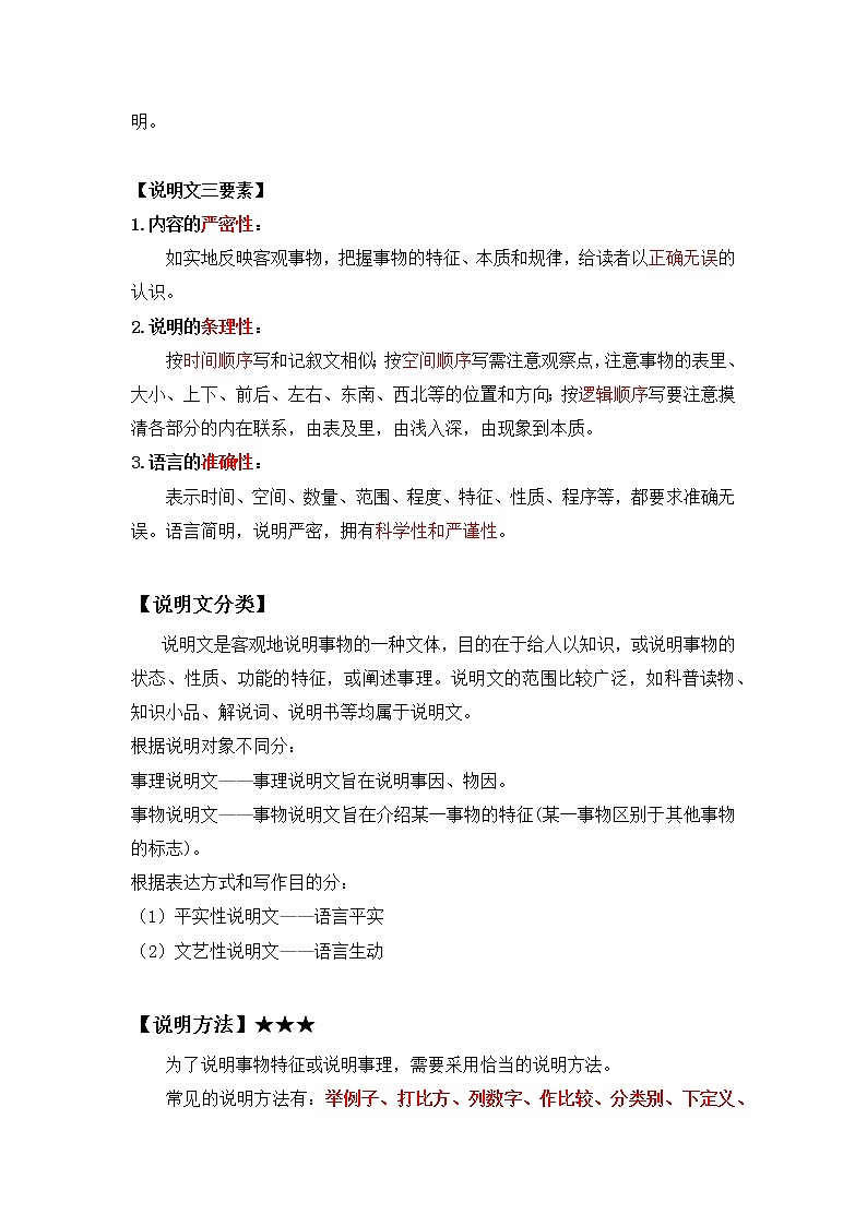 2023年小升初知识点复习 专题3 说明方法与作用（解析版）第2页