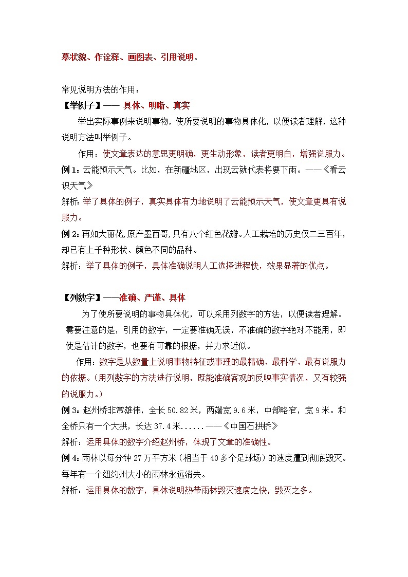 2023年小升初知识点复习 专题3 说明方法与作用（解析版）第3页