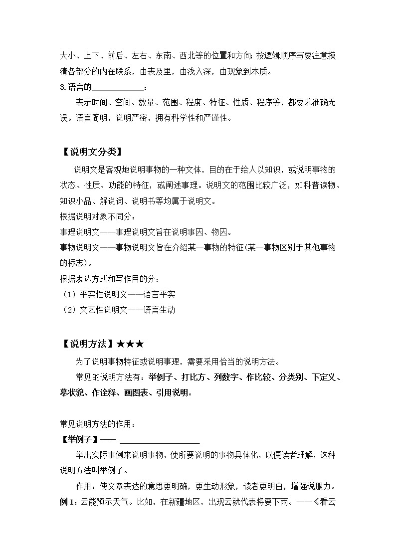 2023年小升初知识点复习 专题3 说明方法与作用（学生版）第2页