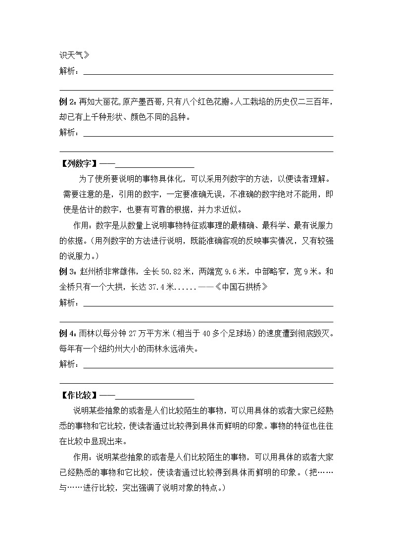2023年小升初知识点复习 专题3 说明方法与作用（学生版）第3页