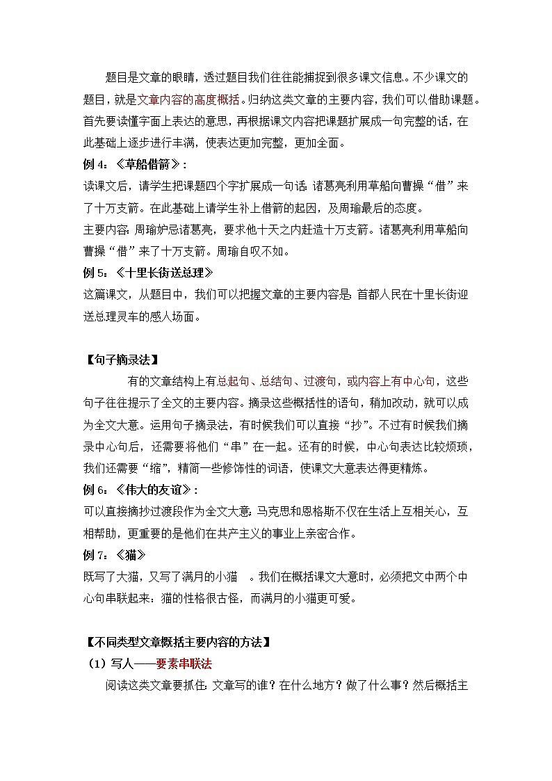 2023年小升初知识点复习 专题4 概括文章的主要内容（解析版）第3页