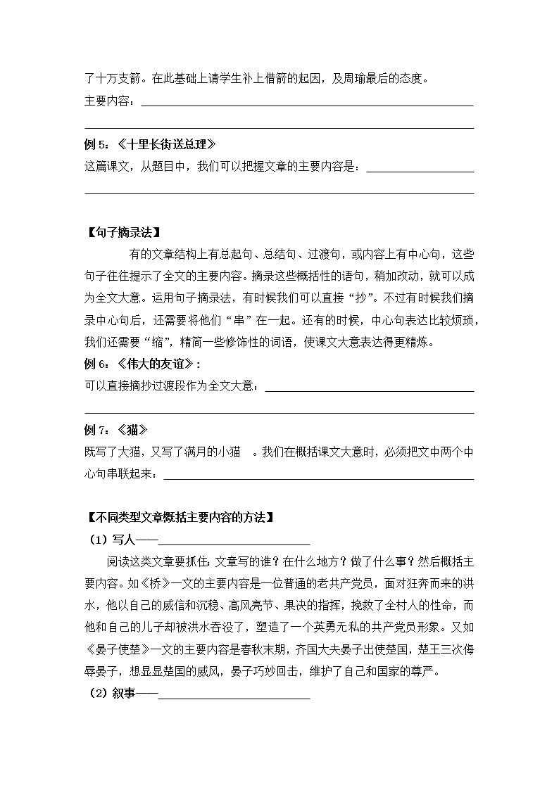 2023年小升初知识点复习 专题4 概括文章的主要内容（学生版）第3页