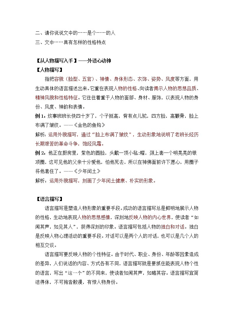 2023年小升初知识点复习 专题5 人物形象分析之人物描写（解析版）第2页