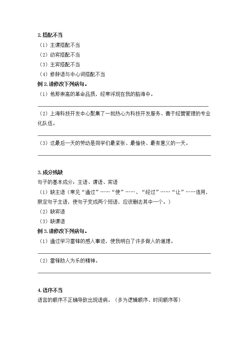 2023年小升初知识点复习 专题2 修改病句（学生篇）第2页