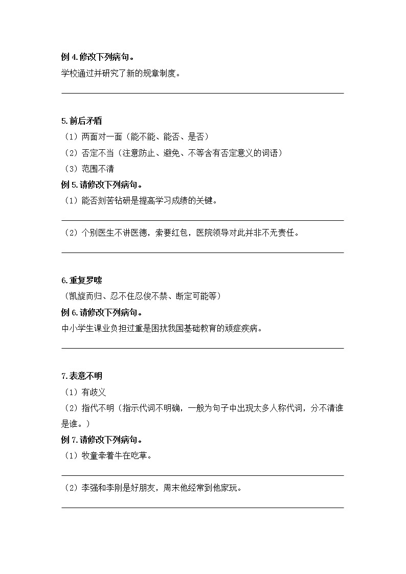 2023年小升初知识点复习 专题2 修改病句（学生篇）第3页