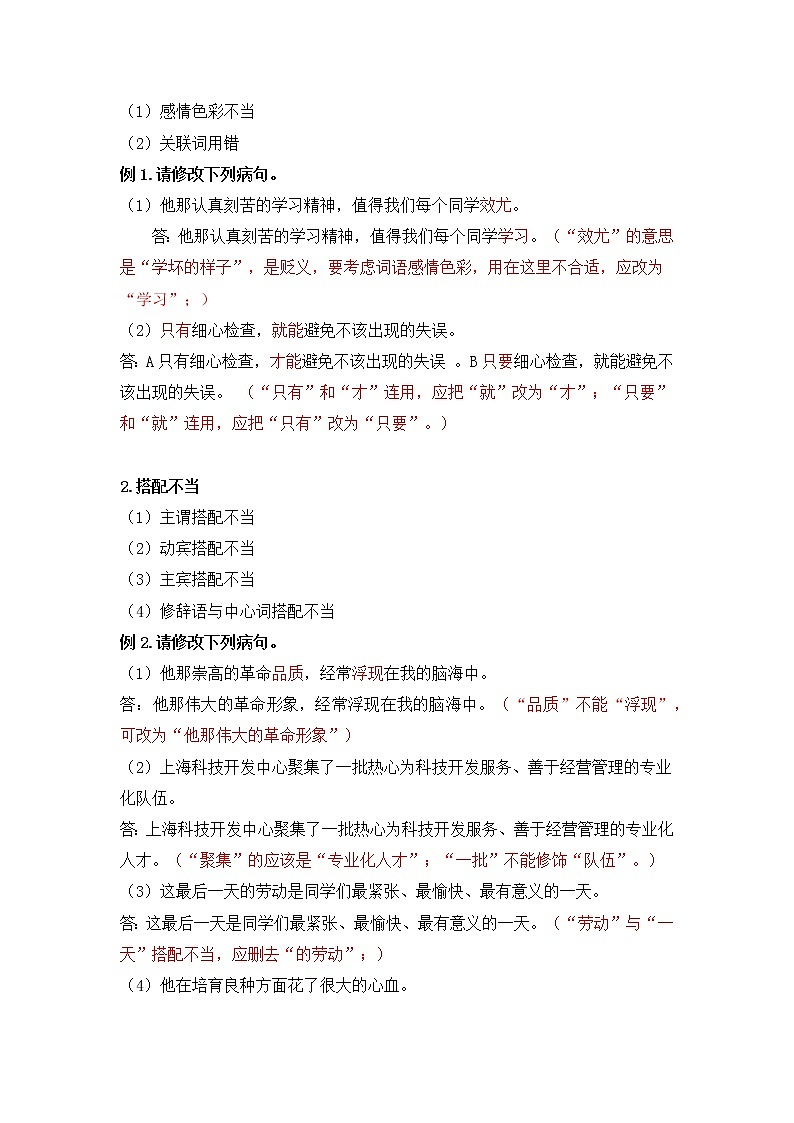2023年小升初知识点复习 专题2 修改病句（解析篇）第2页