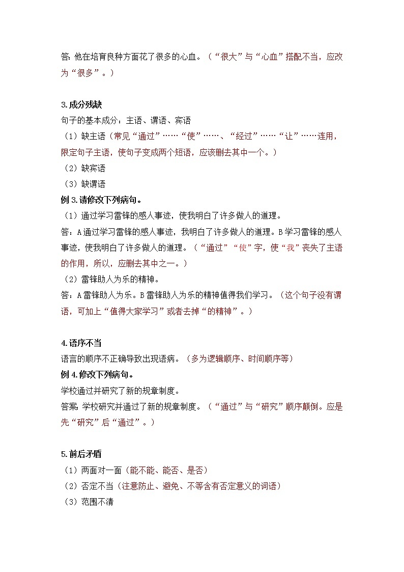 2023年小升初知识点复习 专题2 修改病句（解析篇）第3页