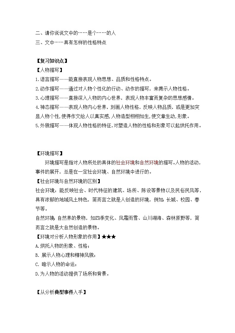 2023年小升初知识点复习 专题7 人物形象分析之事例分析（学生篇+解析篇）02