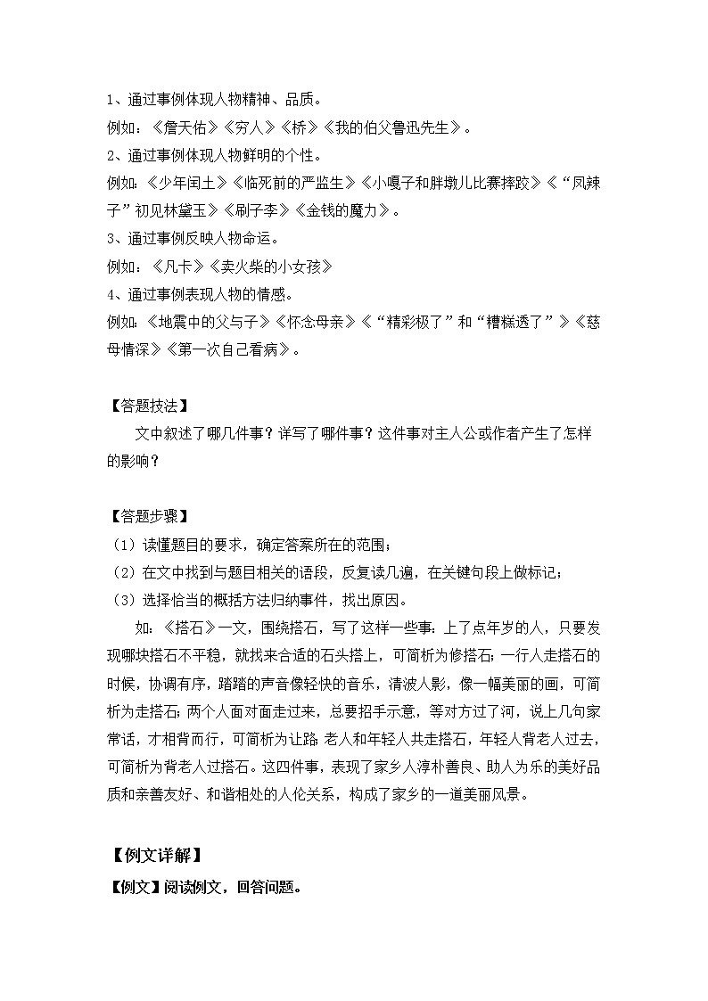2023年小升初知识点复习 专题7 人物形象分析之事例分析（学生篇+解析篇）03