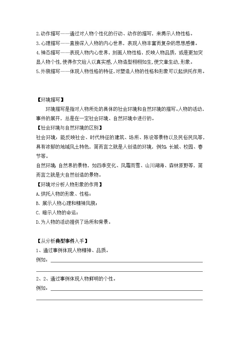 2023年小升初知识点复习 专题7 人物形象分析之事例分析（学生篇+解析篇）02
