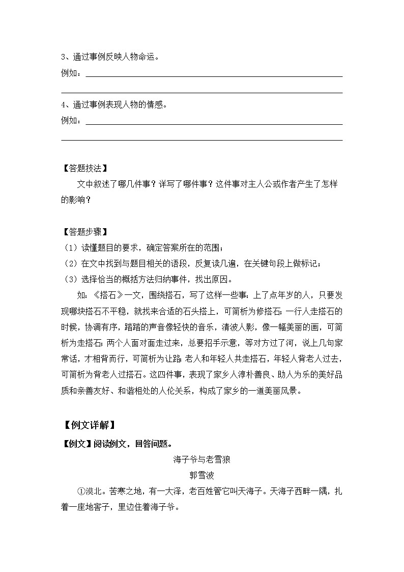 2023年小升初知识点复习 专题7 人物形象分析之事例分析（学生篇+解析篇）03
