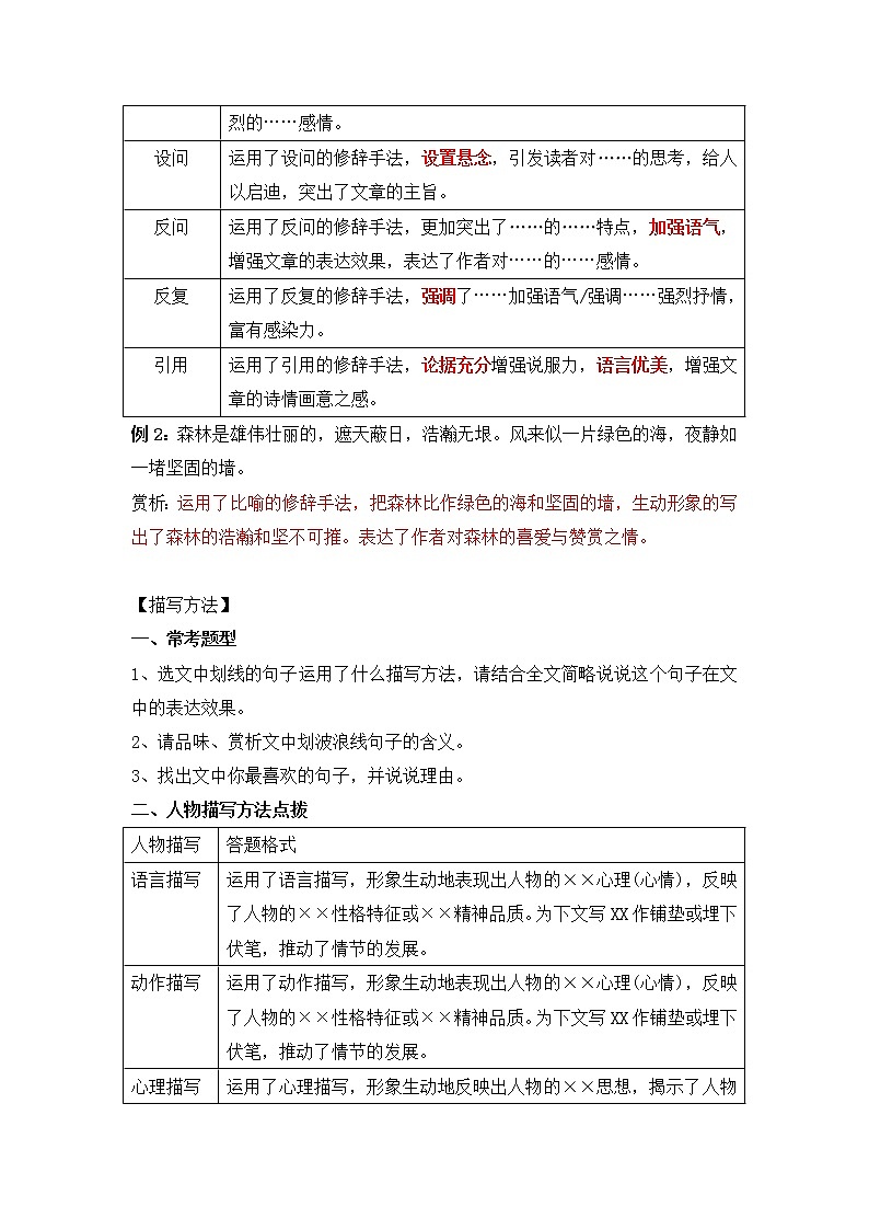 2023年小升初知识点复习 专题9 句段赏析之内容篇（解析版）第3页