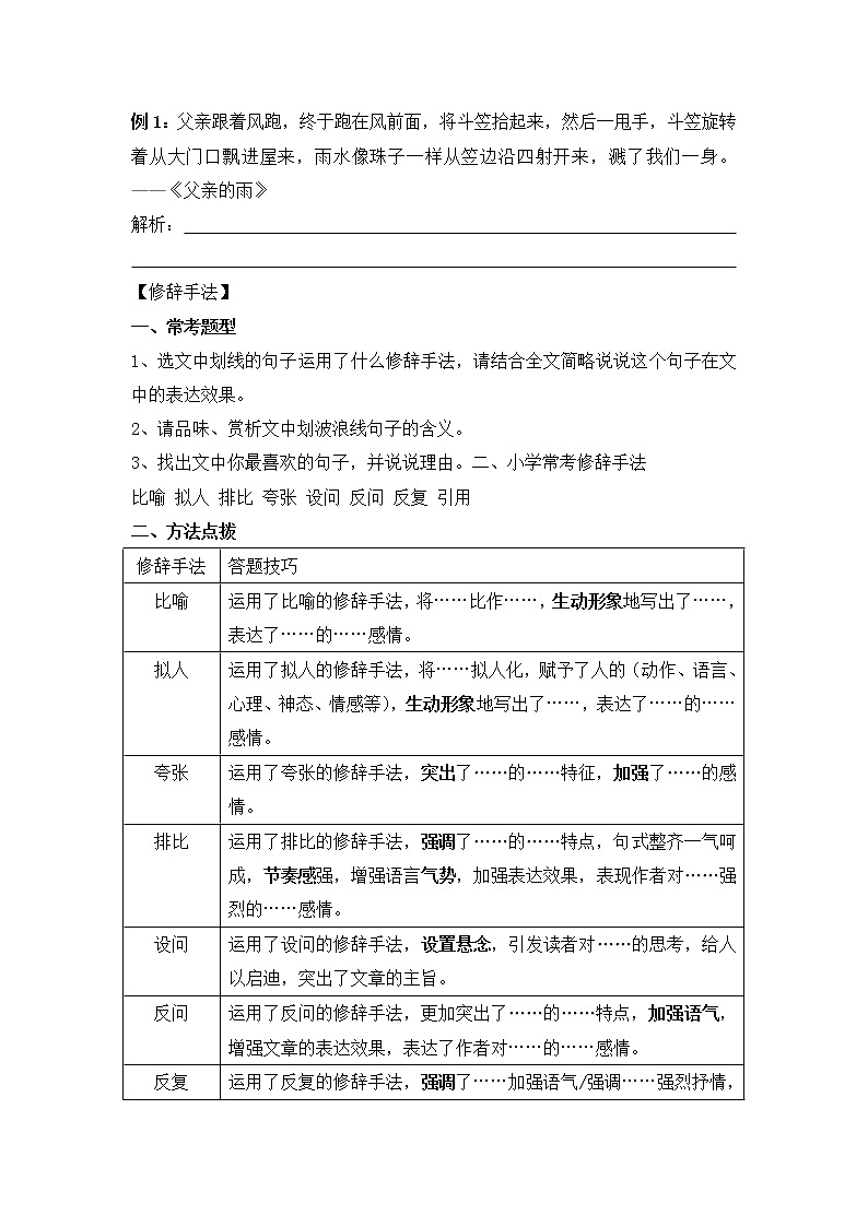 2023年小升初知识点复习 专题9 句段赏析之内容篇（学生版）第2页