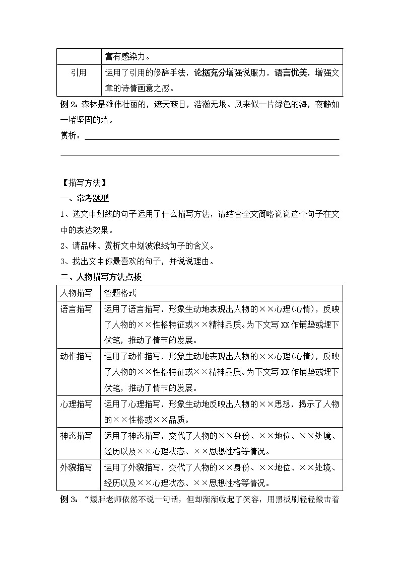 2023年小升初知识点复习 专题9 句段赏析之内容篇（学生版）第3页