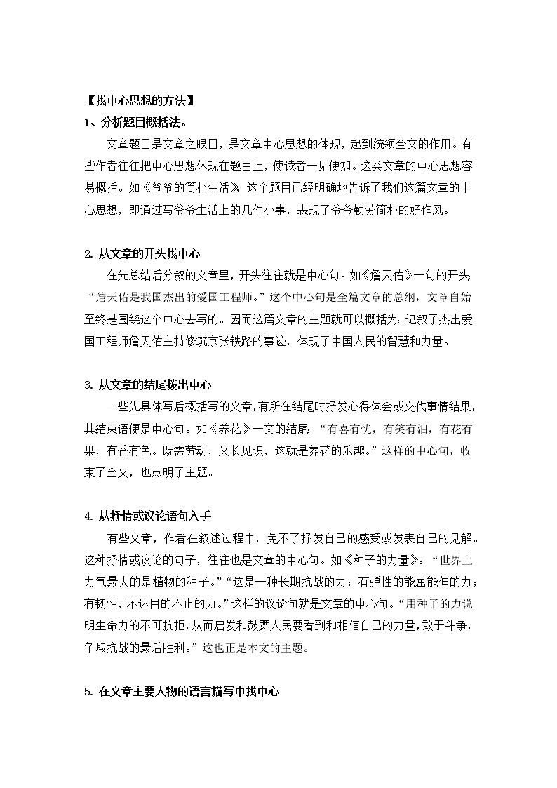 2023年小升初知识点复习 专题11 体会文章的思想感情（学生版）第2页