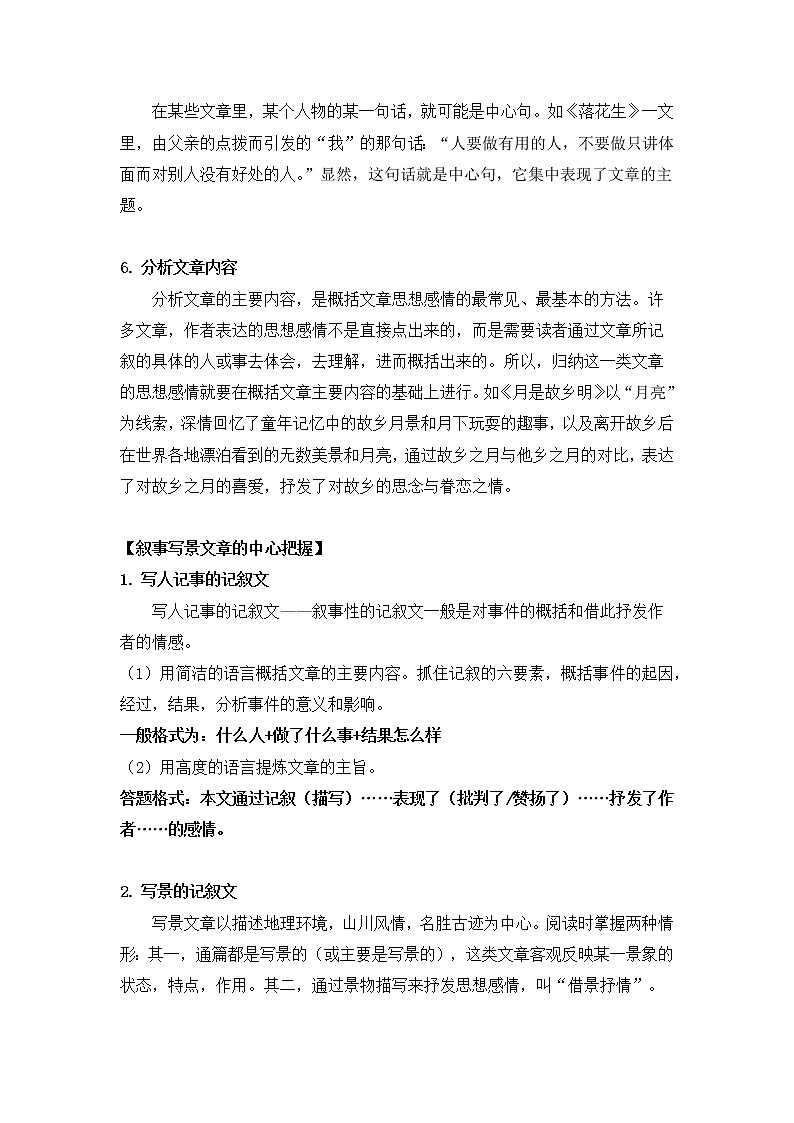 2023年小升初知识点复习 专题11 体会文章的思想感情（学生版）第3页