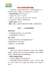2023年小升初知识点复习 专题11 体会文章的思想感情（学生篇+解析篇）