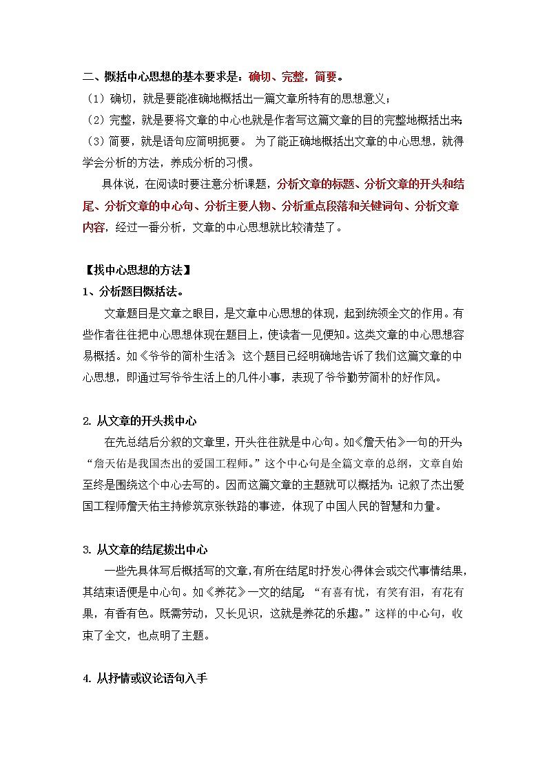 2023年小升初知识点复习 专题11 体会文章的思想感情（解析版）第2页