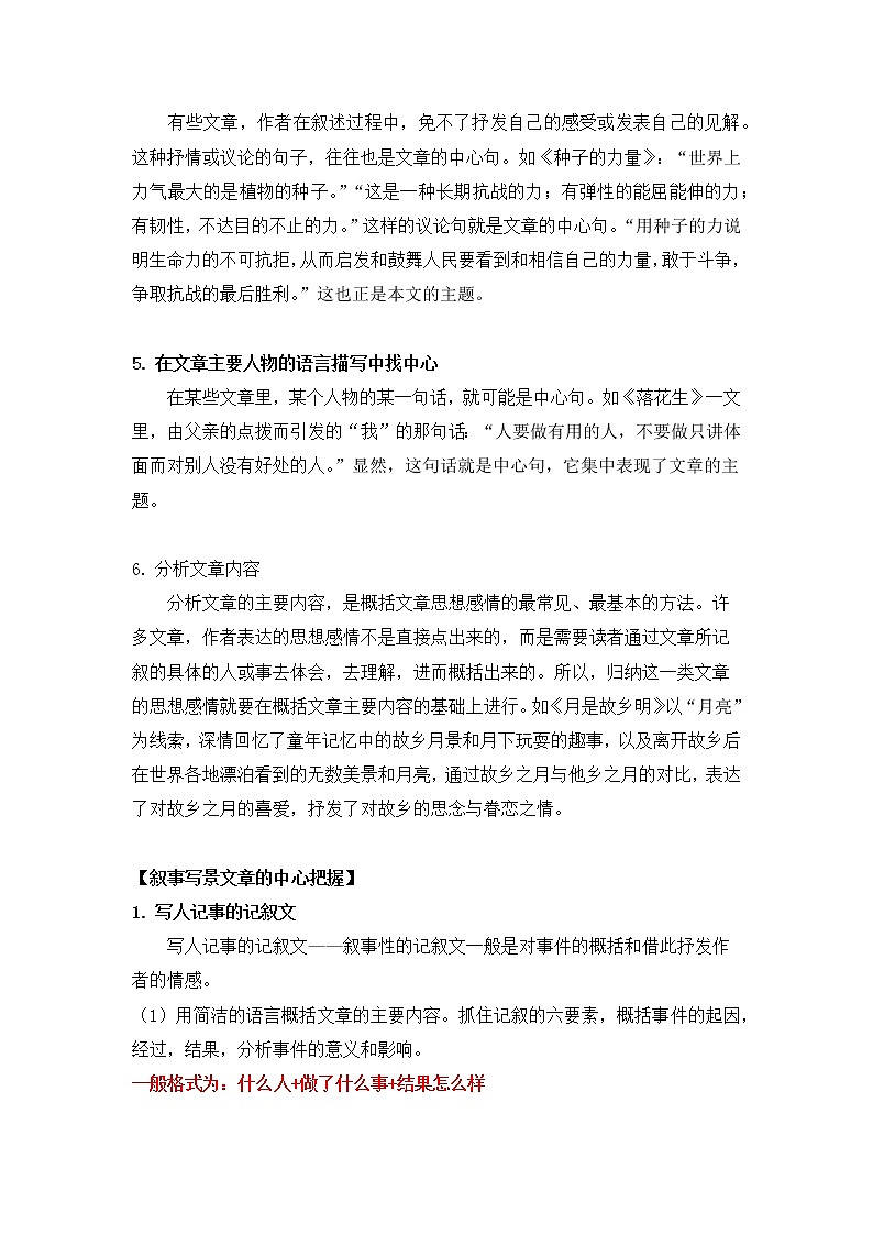 2023年小升初知识点复习 专题11 体会文章的思想感情（解析版）第3页