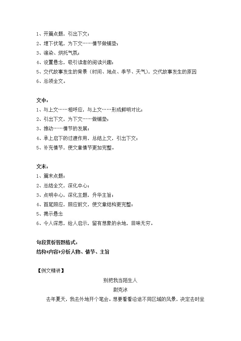 2023年小升初知识点复习 专题10 句段赏析之结构篇（学生版）第2页