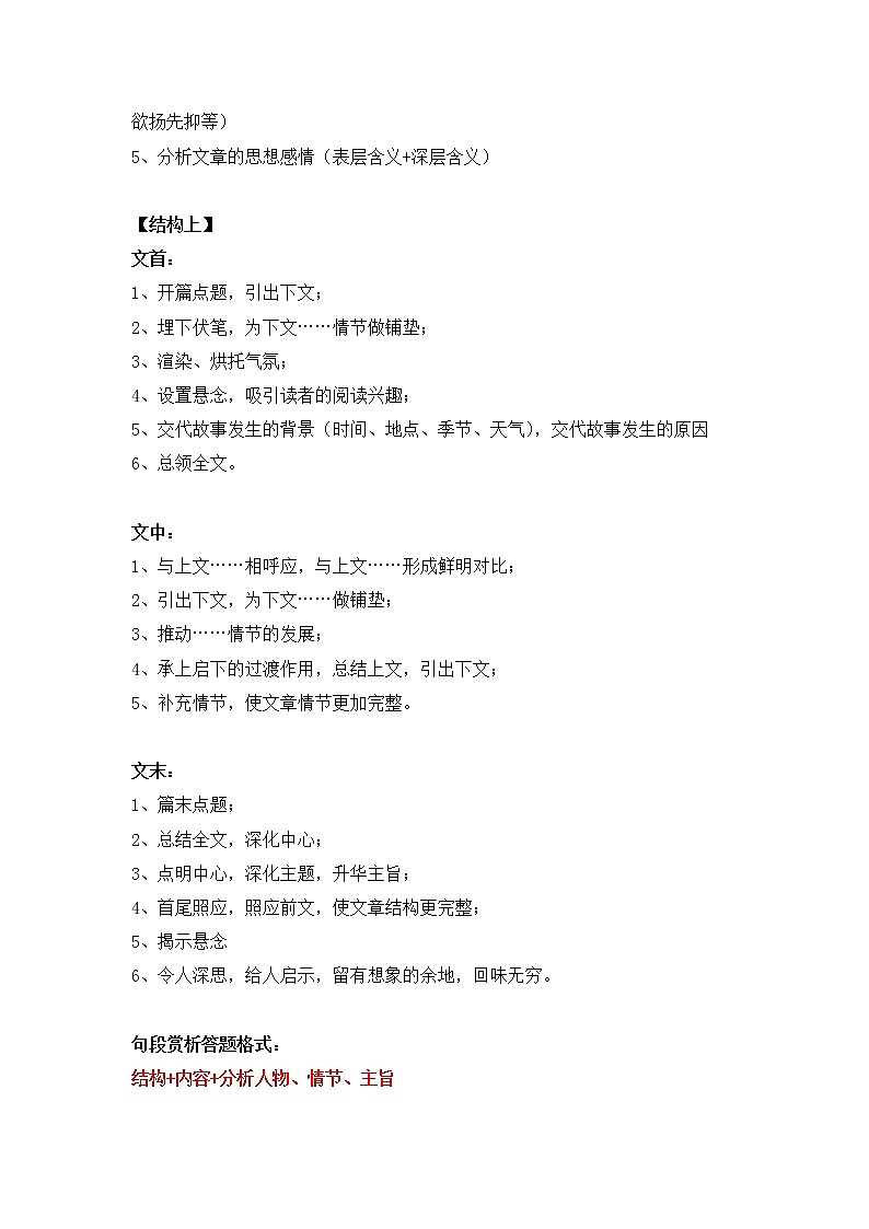 2023年小升初知识点复习 专题10 句段赏析之结构篇（解析版）第2页