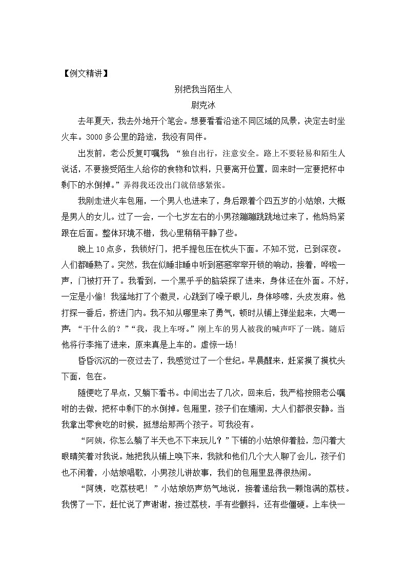 2023年小升初知识点复习 专题10 句段赏析之结构篇（解析版）第3页