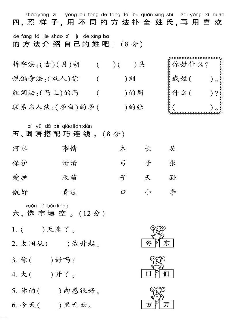 （2023春）人教版语文一年级下册-教育世家状元卷_第一单元阶段清检测题第2页