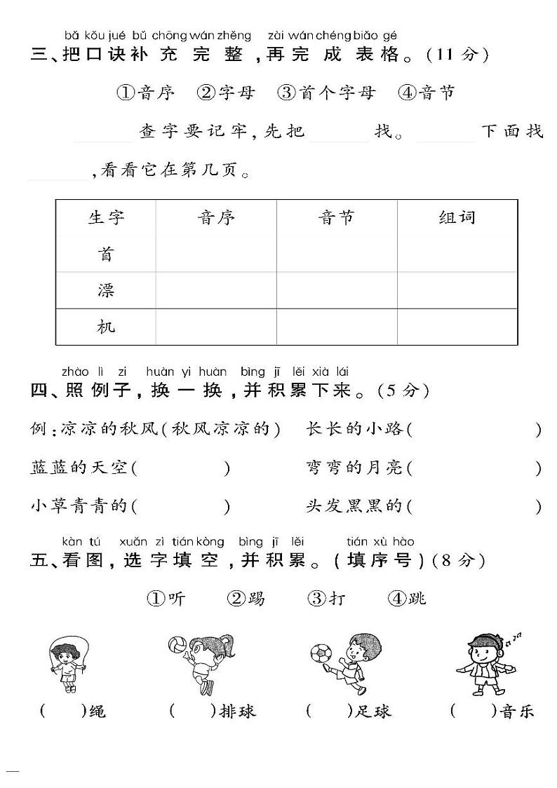 （2023春）人教版语文一年级下册-教育世家状元卷_第三单元综合检测题第2页