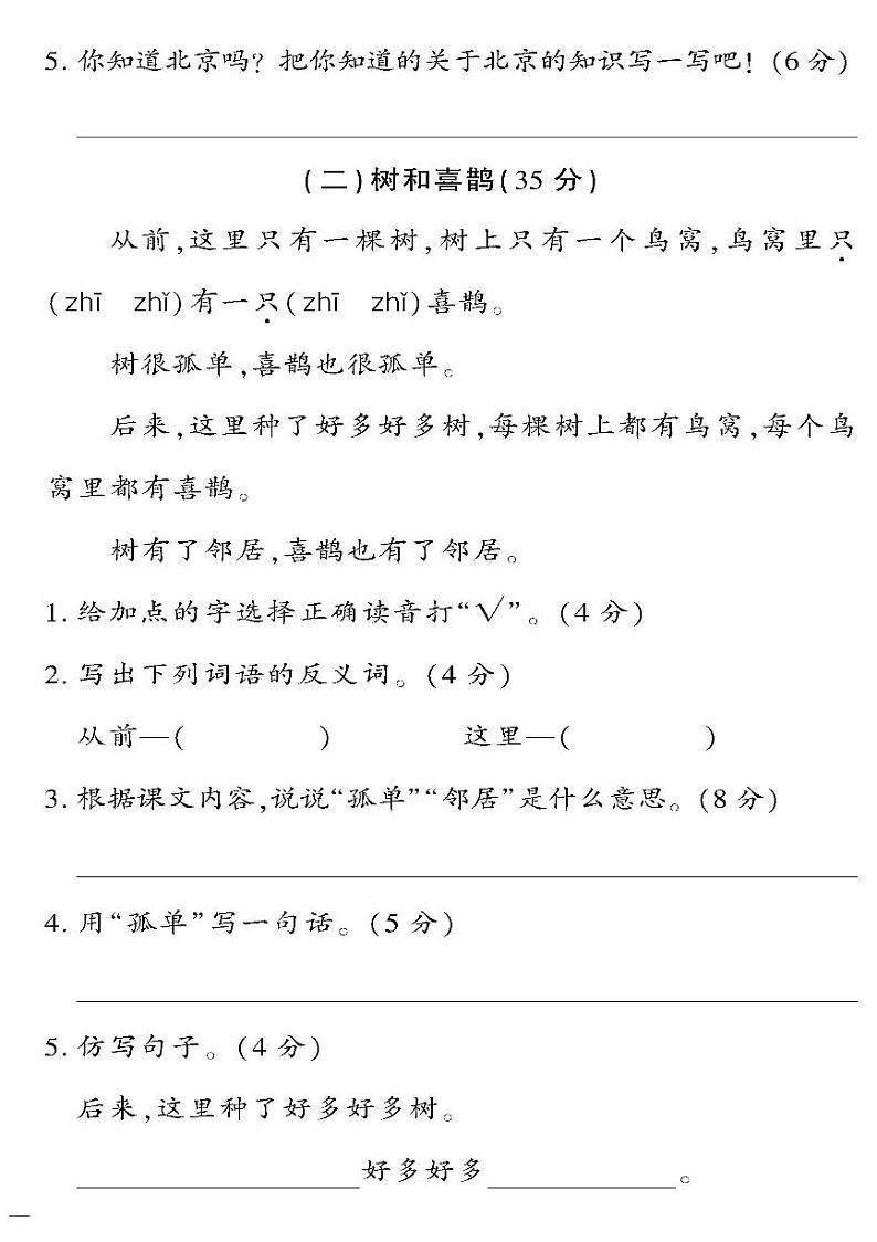 （2023春）人教版语文一年级下册-教育世家状元卷_专项训练（课内外阅读）第2页
