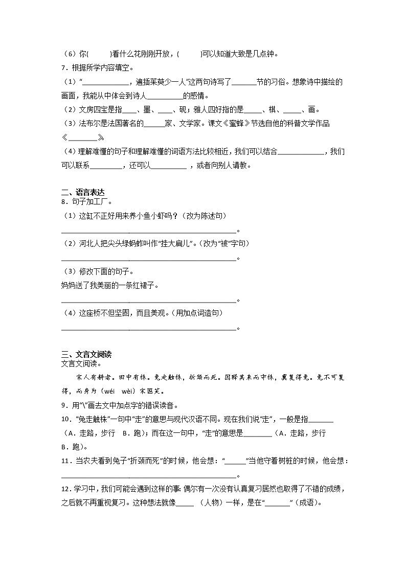 期中复习巩固卷（二）-2022-2023学年语文三年级下册（部编版）02