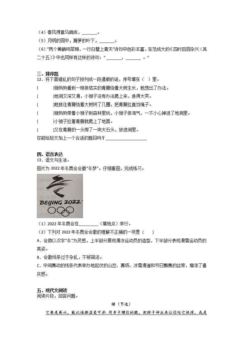 期中复习巩固卷（二）-2022-2023学年语文四年级下册（部编版）03