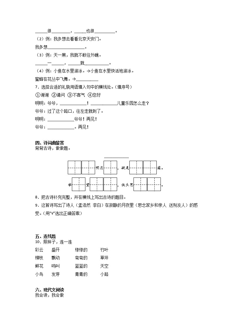 期中复习巩固卷（二）-2022-2023学年语文一年级下册（部编版）02
