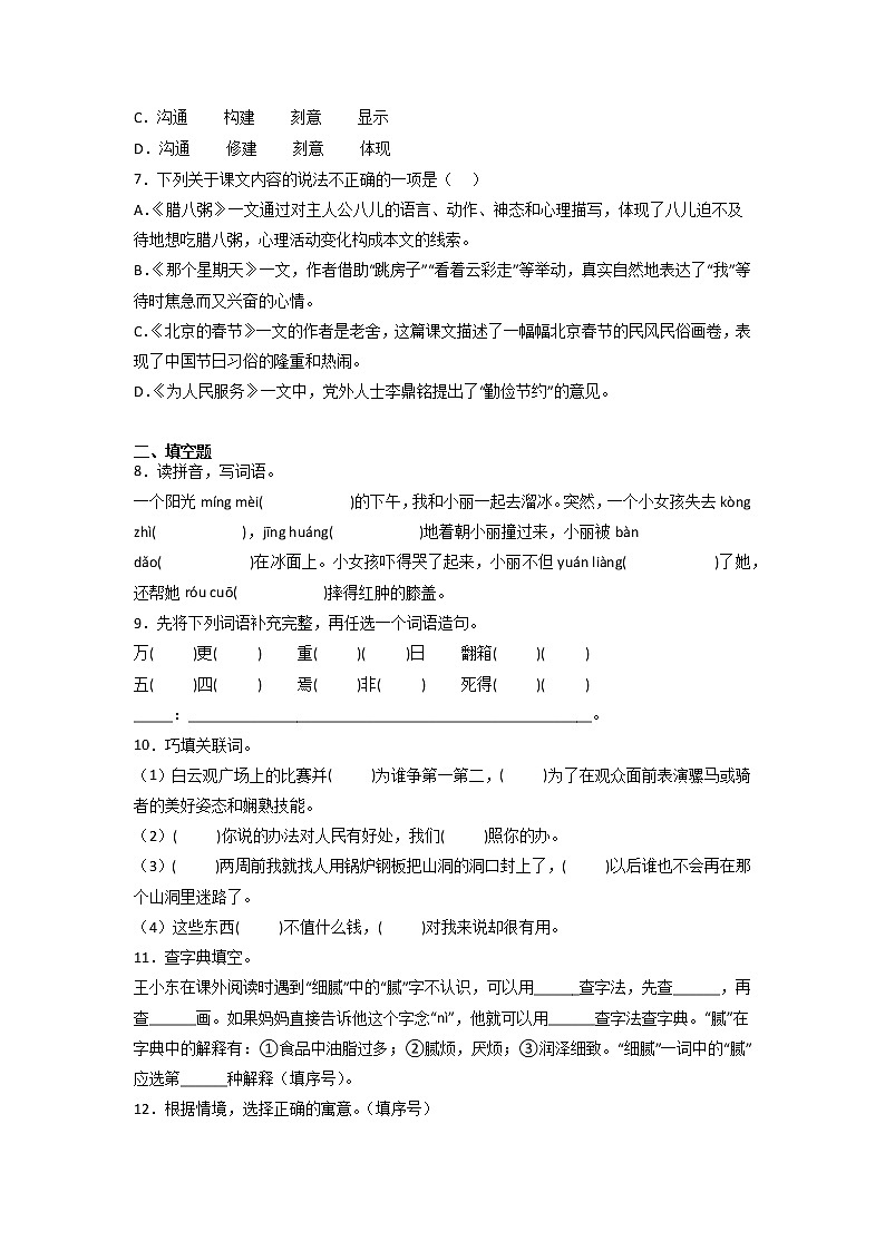 期中复习巩固卷（一）-2022-2023学年语文六年级下册（部编版）02