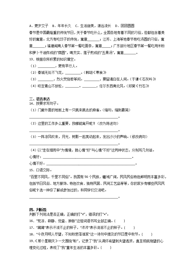 期中复习巩固卷（一）-2022-2023学年语文六年级下册（部编版）03